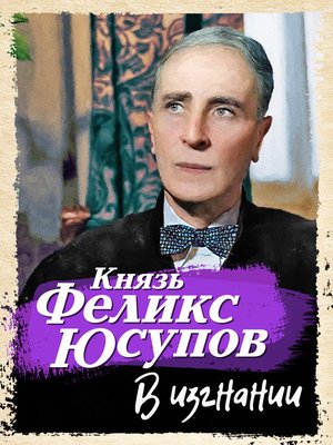 cover image of В изгнании